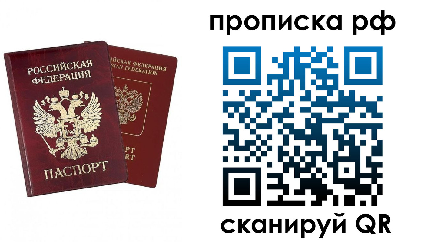 временная регистрация адрес в Советском