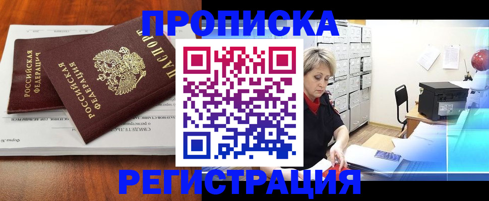 прописка в квартире в Советском