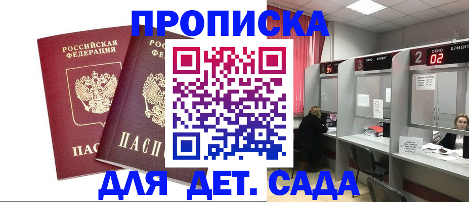 временная регистрация купить в Советском